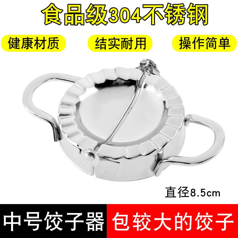 Yonghuan pressure dumpling wrapper machine mold dumpling making artifact fully automatic home new manual special tool for making dumplings 304 stainless steel medium size 8.5cm for wrapping larger dumpling wrappers