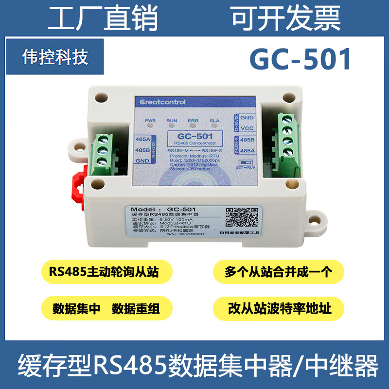 Active polling data concentrator one master multi-slave cache RS485 hub modbus protocol change address GC-501+12V power adapter