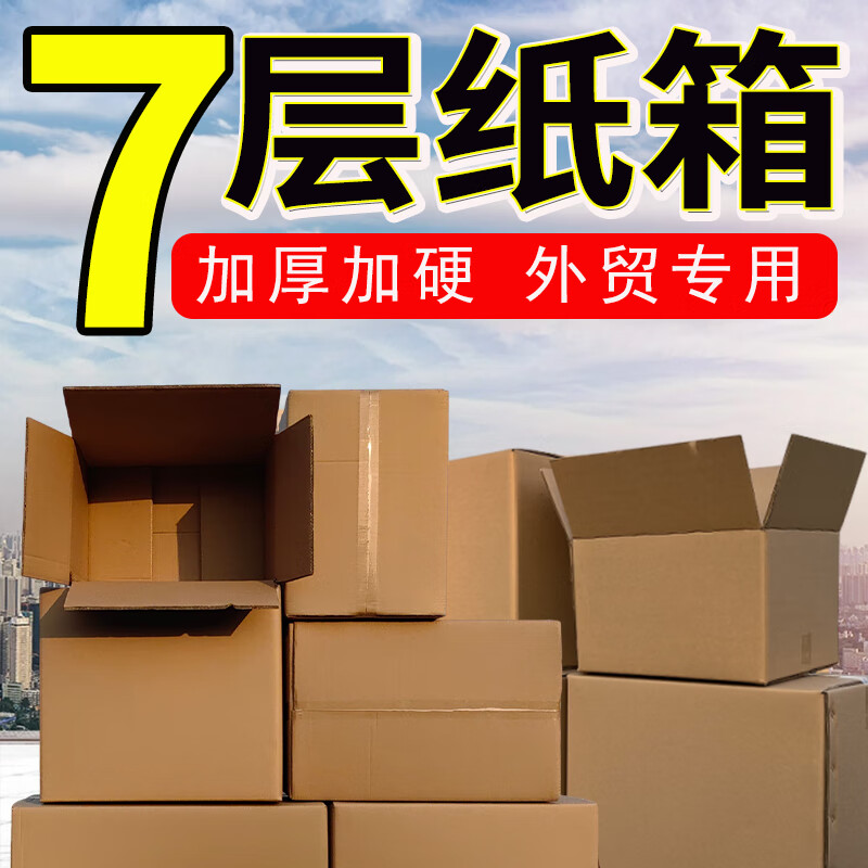 Qianheng extra large seven-layer carton 60x40x50cm buckle-free foreign trade export international logistics box 7-layer thickened extra hard moving storage book mailing express logistics packaging paper box