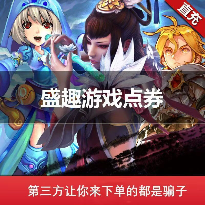 Shengqu Shanda Games One-Card Points Points for Legend of Blood/Adventure Island/Dragon Nest/Rainbow Island/Legend of Stars etc. can be used directly to get 200,000 points.