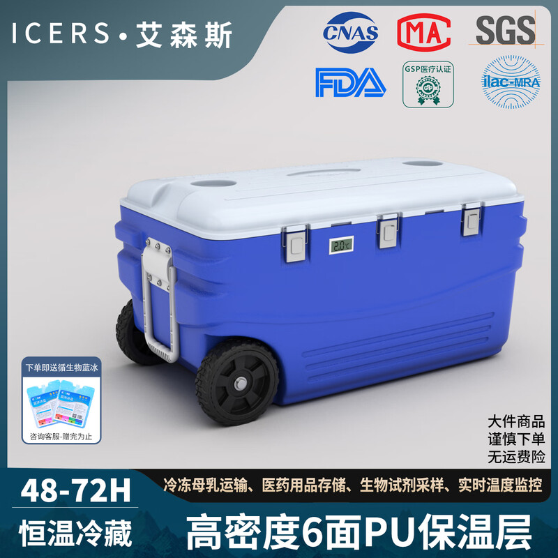 ICERS 80L Insulated Box Pharmaceutical Vaccine Refrigerator Biological Vaccine Reagent Transport Cold Chain Sea Fishing Wheel 80L Trolley Type + Temperature Display (Refrigerated 48-72H)