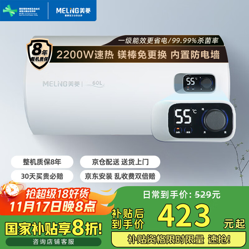 Meiling electric water heater 60 liters replacement-free magnesium rod government subsidy 20% first-class energy efficiency household energy-saving storage water heater 2200W fast heating computer digital display warranty 8 years 560G
