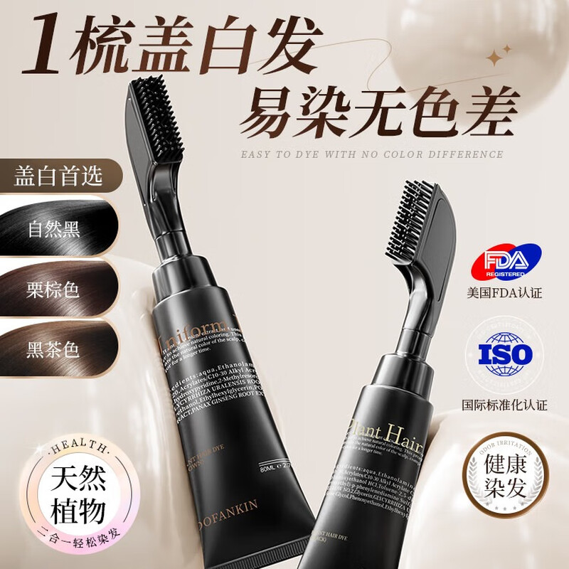 DOFANKIN plant hair dye black brown 80ml natural plant hair dye covers white hair without sticking to the scalp, imported for men and women