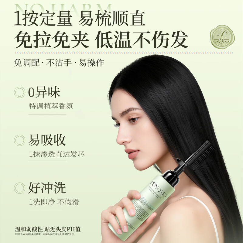 PUNOMO New Zealand imported protein corrective hair straightening cream smoothes soft hair, straightens without pulling, permanently repairs frizzy household hair straightening cream 260ml*1