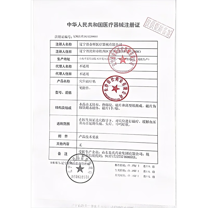 Miyatake Pharmaceutical International Japan Tinnitus Patch Buzzing Cicada Sound Deafness Tinnitus Nervous Ears Special Plaster Patch for Sound Otitis Media