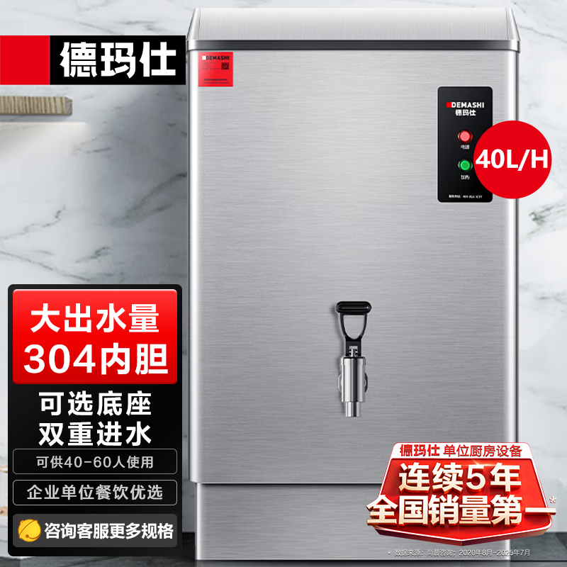 DEMASHI water boiler commercial water boiler water boiler electric heating factory company fully automatic water dispenser hot water dispenser hot water tank boiler water heater KS-30P (40L/h)