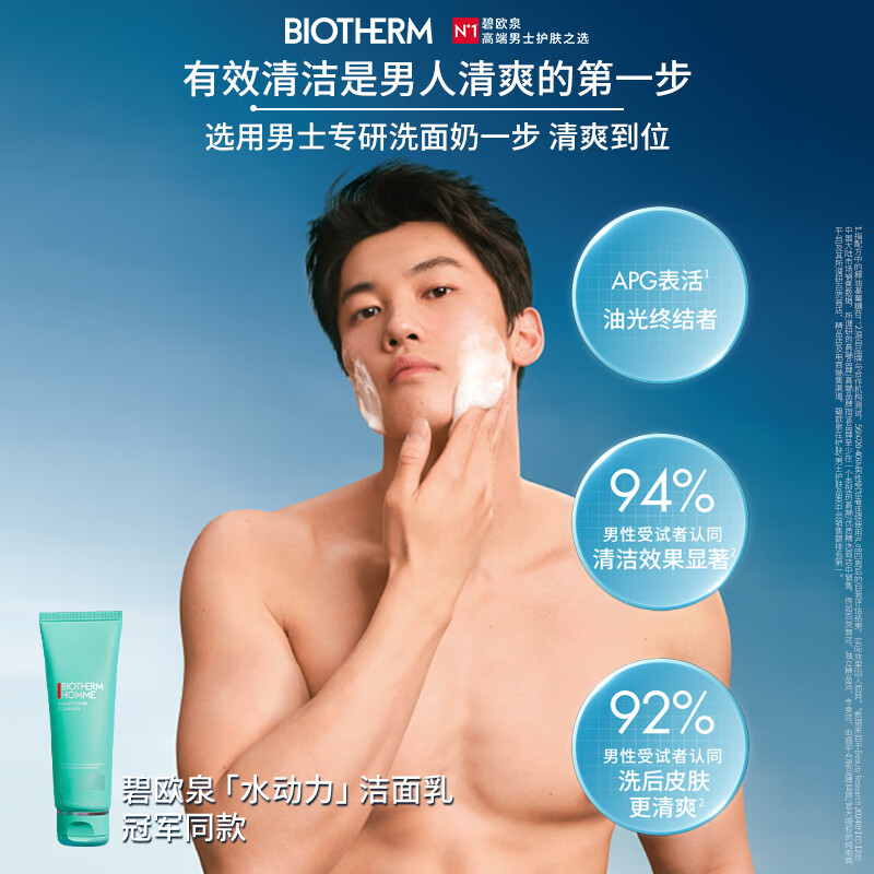 Biotherm Wangshun same style men's hydrodynamic facial cleanser 125ml deep cleansing oil moisturizing New Year's gift for boyfriend