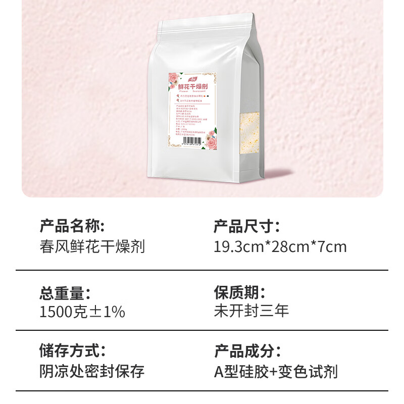 Spring breeze flower desiccant 1.5kg dry flower silica powder DIY production of immortal flower moisture-proof agent reusable desiccant