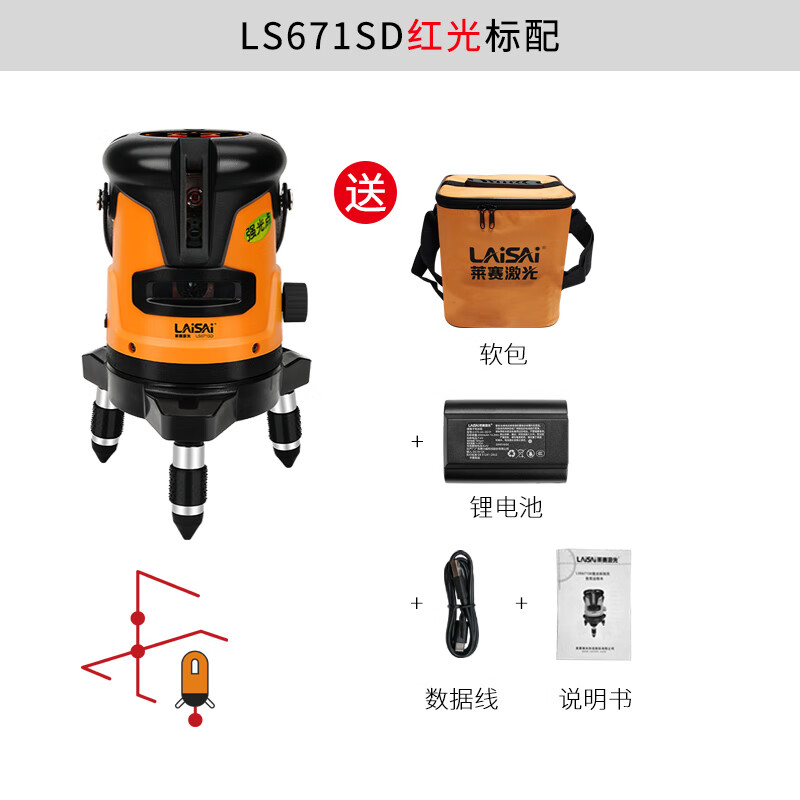 LAISAI laser level LS671SD red light two-line high-brightness leveling meter infrared high-precision marking meter