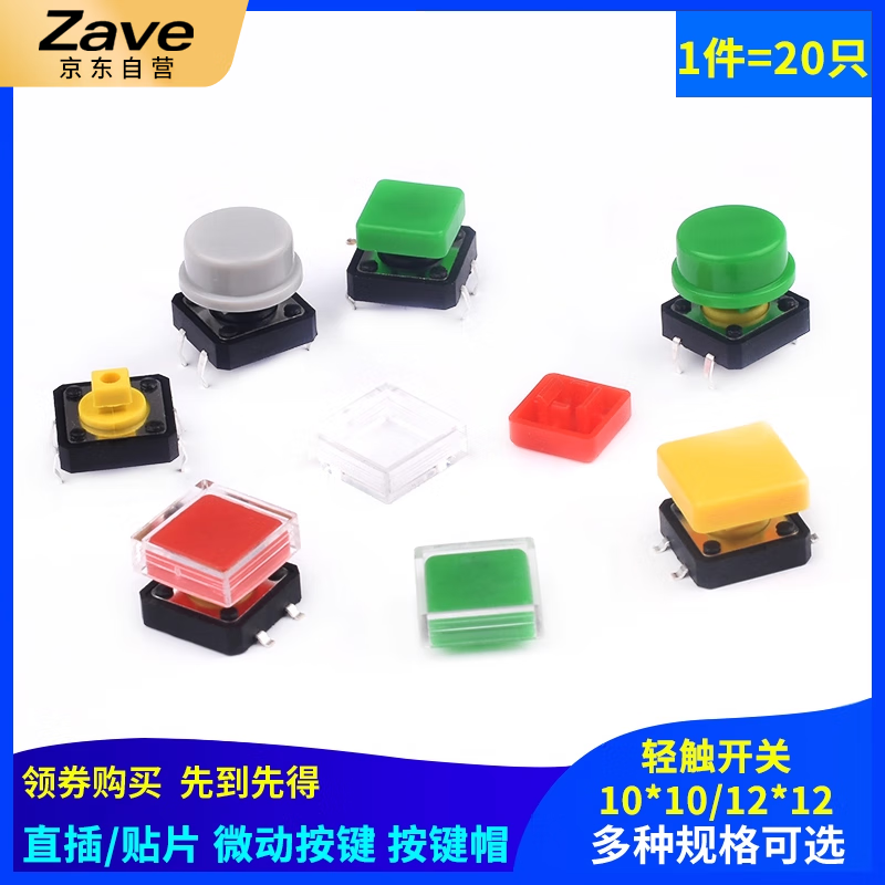 ZAVE direct plug/SMD tact switch, direct plug button black (20 pieces)