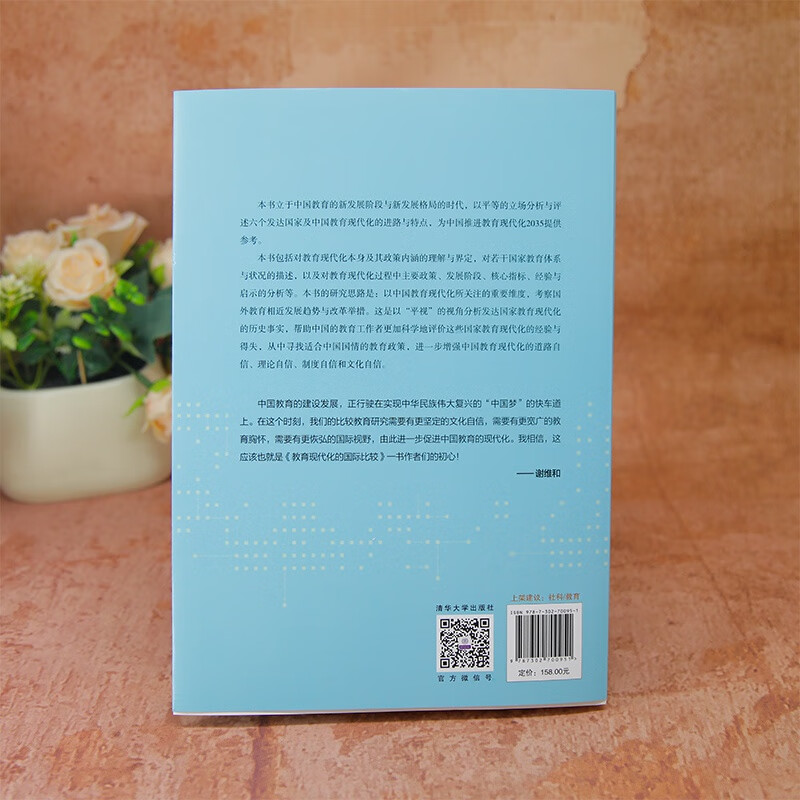 International comparison of educational modernization