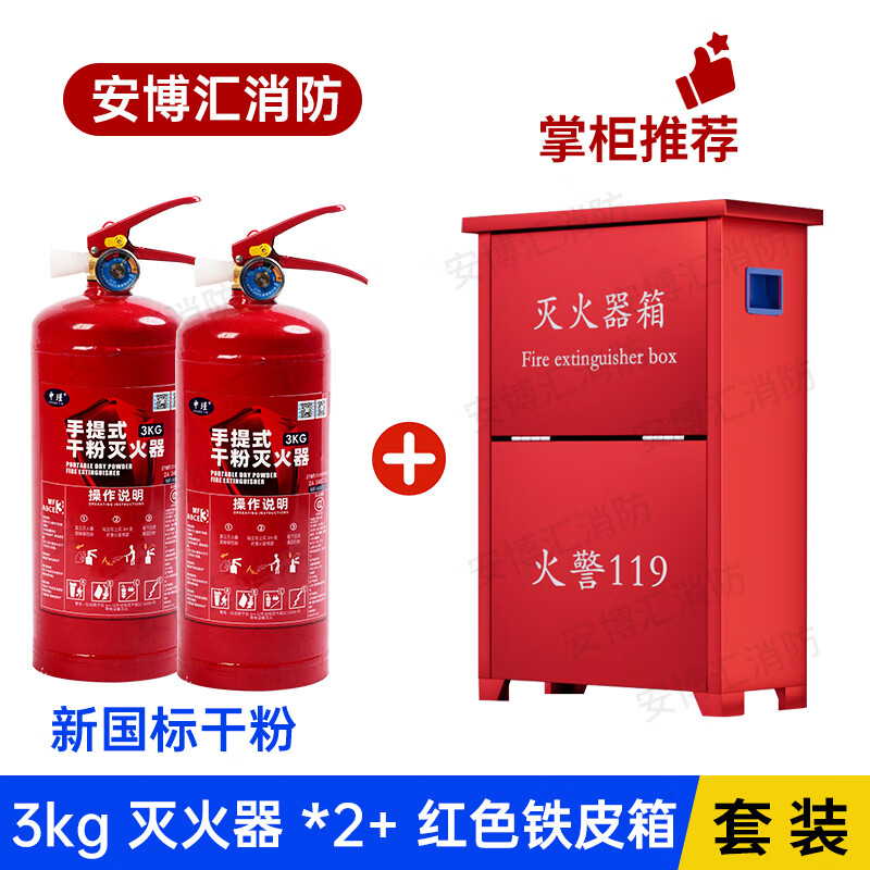 Vehicle-mounted fire extinguisher, dry powder for shops, 4 kg for commercial use, 1/2/3/5/8kg special fire fighting equipment, 2 pcs + 1 box 3KG fire extinguishers, 25-year national standard