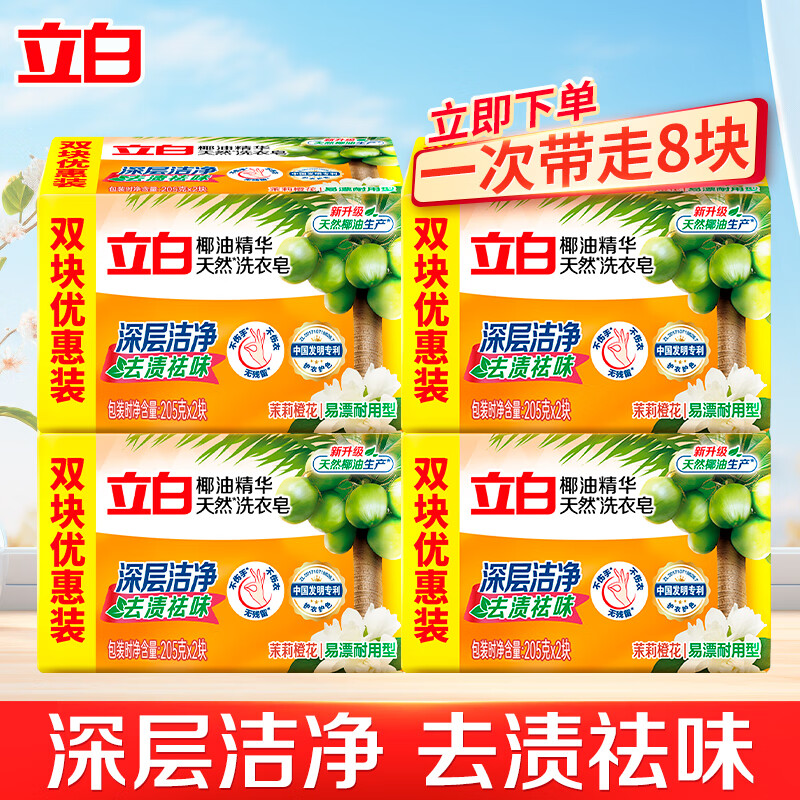 Liby Soap Laundry Soap Powerful Decontamination Transparent Soap Deeply Removes Stains and Deodorizes Without Hurtring Hands Full Box Wholesale Affordable Combination Pack 8 Pieces in total Coconut Oil Soap 205g*8 Pieces