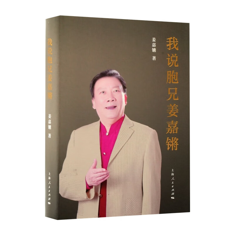 I said brother Jiang Jiaqiang