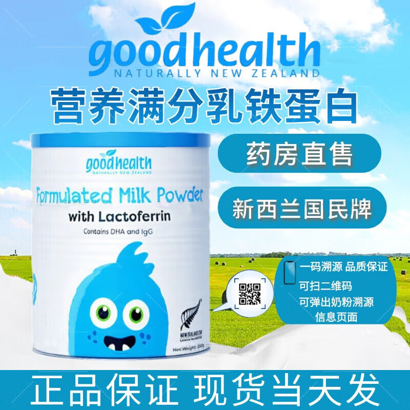 Good Health New Zealand imported lactoferrin formulated milk powder, probiotics, calcium, iron and zinc nutrition pack, Wilmin compound powder, lactoferrin 260g*2 cans, anti-counterfeiting checkable
