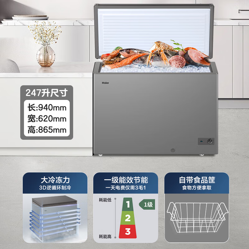 Haier Freezer 200 liters 300 liters large capacity full freezing energy saving ultra-low temperature quick freezing no need for frequent defrosting household small freezer freezer new level energy efficiency refrigeration dual-purpose 247 liters hot model holds 353 kilograms of meat, 0.94 meters long