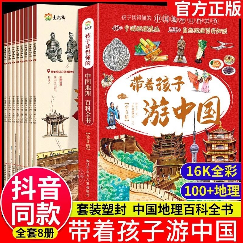 Traveling in China with children, a complete set of 8 genuine books, Children's Geography Encyclopedia, 34 provinces, cities and regions, 300+ scenic spots, popular science books on human geography dedicated to Chinese children, must-read extracurricular reading books for primary school students, popular science enlightenment books for grades 3, 4, 5 and 6, Children's Fun Geography, Tourism and Museum Encyclopedia, Traveling Around China