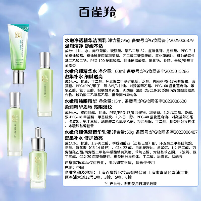 Pechoin (PECHOIN) live broadcast exclusive skin care set, hydration, beauty, 4-piece set, cleansing lotion, eye essence, New Year gift