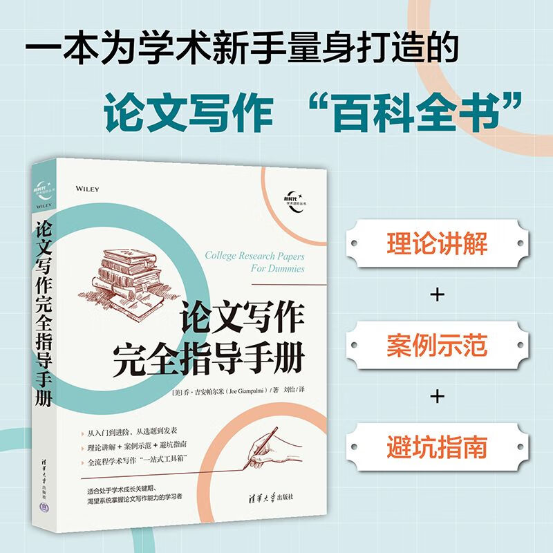 The Complete Guide to Essay Writing