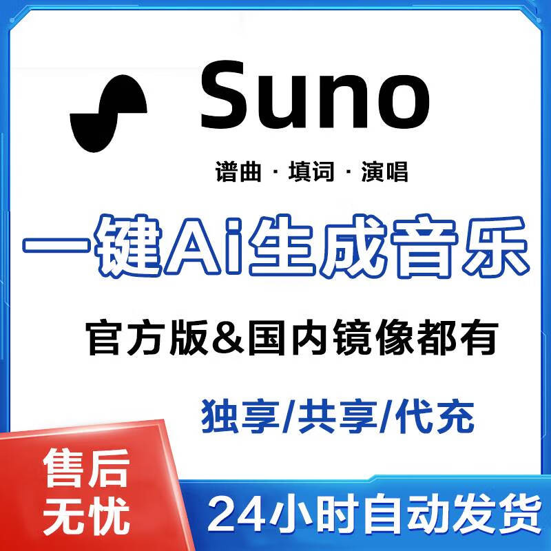 Sunoai member subscription suno ai recharge members exclusive shared account music generation supports V45 recharge professional plan/$10 2500 points