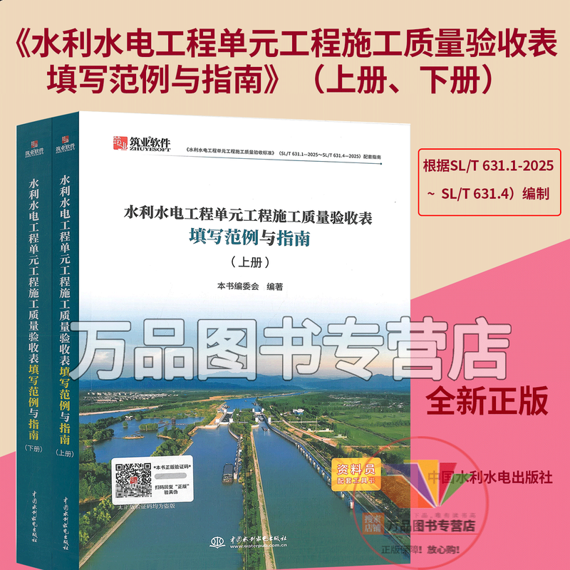 New version in 2025 SL/T 631-2025 Construction quality acceptance standards for unit projects of water conservancy and hydropower projects SL631.1 Earthwork projects SL631.2 Concrete projects SL631.3 Foundation treatment 631.4 Embankments Construction quality acceptance standards for unit projects of water conservancy and hydropower projects