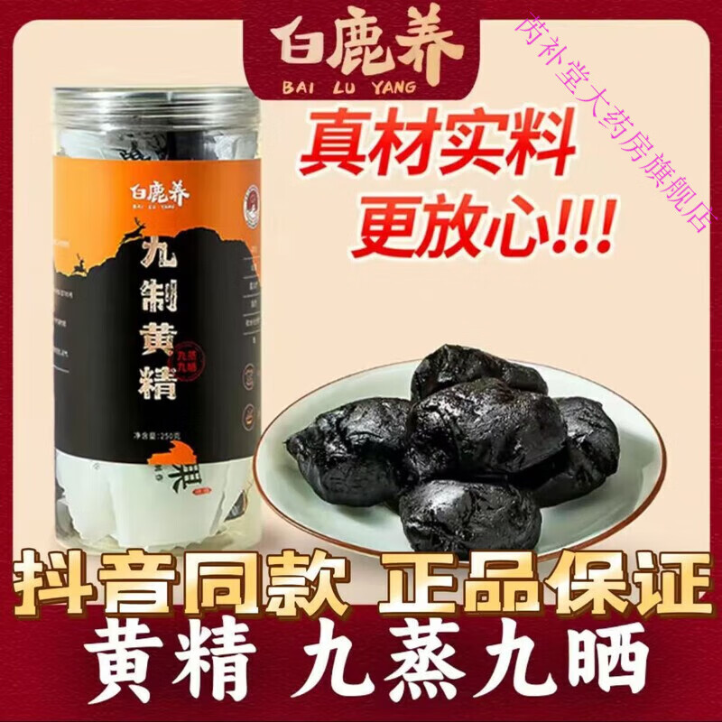 Bailu Yangjing Huangjing Nine-steamed and Nine-Sunned Immortal Remaining Grain Steamed by Ancient Method Jiuhua Mountain 8-15 Years Qi-blood Polygonatum Fruit 250 g*2 cans Directly from the manufacturer, the only one