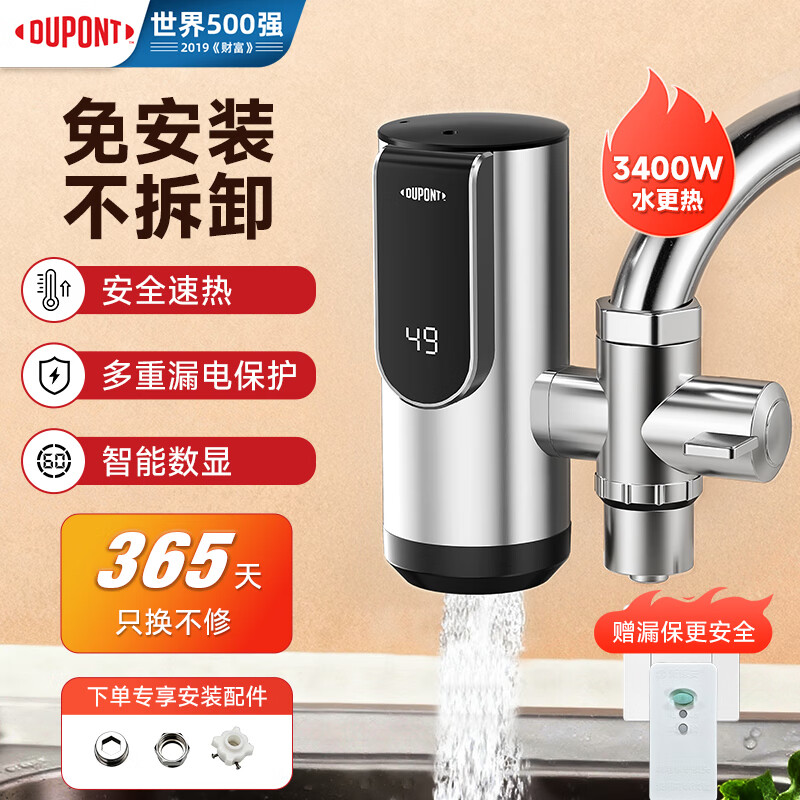 DuPont (DU PONT), one of the world's top 500 electric hot water faucets, quick-heating household instant-heating installation-free rapid heating kitchen faucet connection type