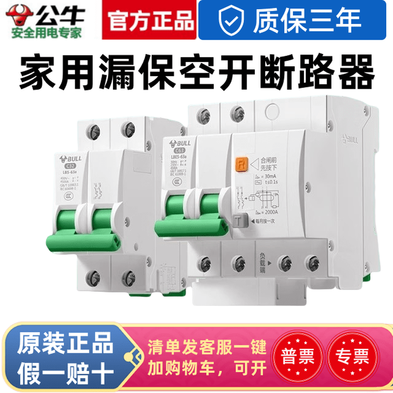 Bull air switch leakage protector household circuit breaker 220V three-phase electric switch knife 2P32A63A 4P leakage 63A