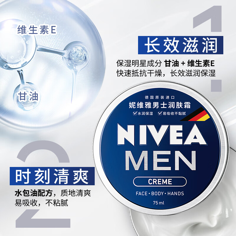 NIVEA Men's Refreshing and Non-greasy Moisturizer 75ml Autumn and Winter Multifunctional Moisturizing Cream Skin Care New Year for Dry Skin