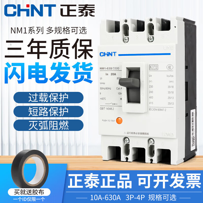 Chint plastic case circuit breaker 100A200 plastic case type 400 three-phase four-wire leakage 380v air switch 3P 10A 3P