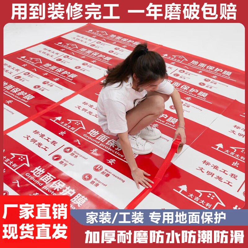 Guzhangmen floor decoration protective film, mulch film, decoration floor tiles, ceramic tiles, wood floor protective film, protective pad, five-layer thickened bright film, huge thick five-layer bright film alloy, EV cotton 4.0mm 140 square meters, free enough tape + cutter