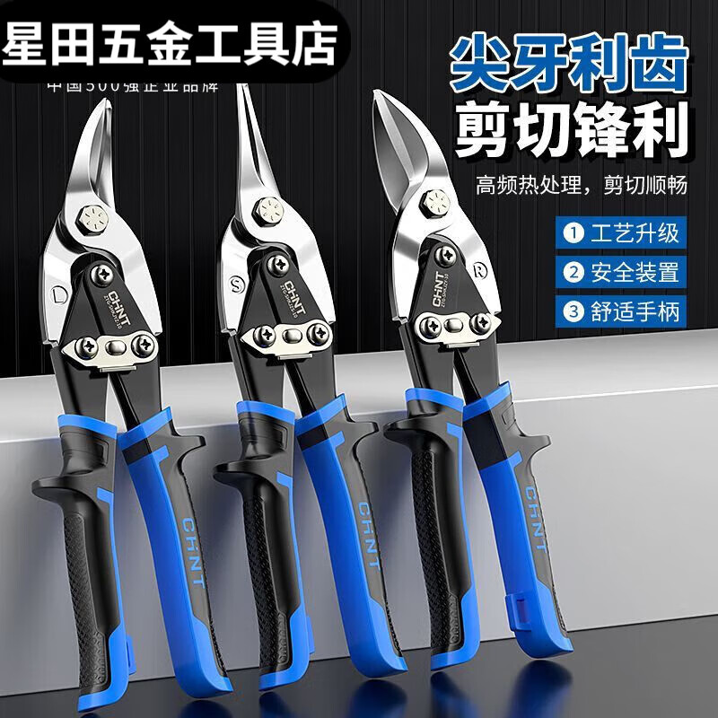 Vinoa Chint iron scissors industrial keel aluminum gusset plate curved mouth stainless steel strong special wire scissors Chint - new enhanced super hard style straight head scissors Chint Asia's top 50 companies guaranteed