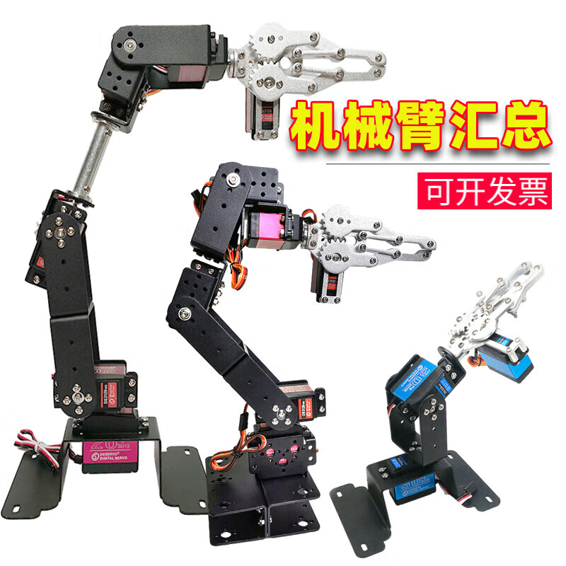 Lingle microcontroller stm32 Raspberry Pi arduino six-axis robotic arm gripper six-degree-of-freedom servo robotic arm diy 3-degree-of-freedom horizontal version with 20KG digital servo
