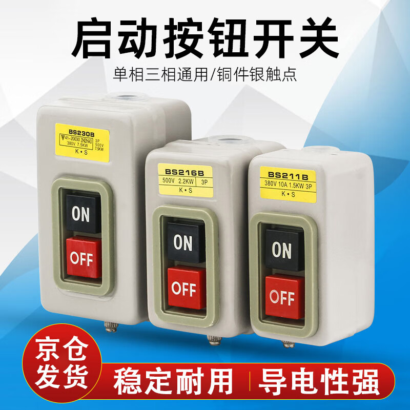 Tianshili control button switch BS230B power three-phase motor start buckle switch BS230B (3.7KW) copper point