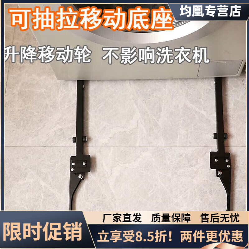 Diaohuang washing machine mobile base, ultra-thin invisible mobile rack, artifact roller pulley, stainless steel lifting pull-out universal shock-proof bracket, carbon steel pull-out lifting invisible mobile base