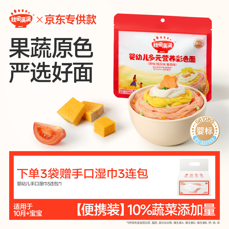 Akita Manman Infant Noodles Colorful Noodles 140g (Original + Tomato + Pumpkin) Nutritional Food Supplement 100% Authentic Factory