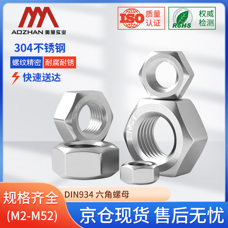AOZHAN Industrial (AOZHAN) 304 stainless steel A2-70 hexagonal nut DIN934 full series M8 20 pieces/pack