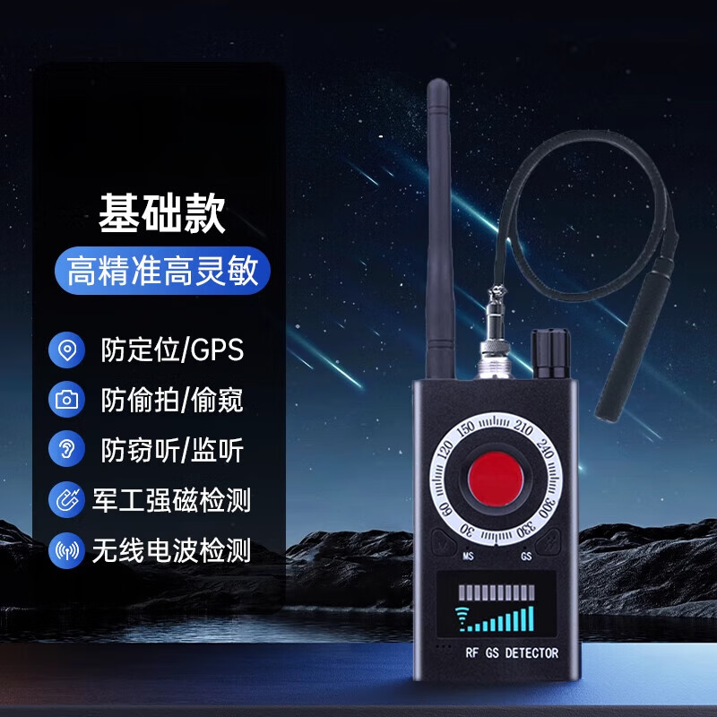 JCZS German GPS Detector Hotel Anti-Photography Detector Signal Detector Camera Anti-Eavesdropping Monitoring Detector Basic Model High-Precision and High-Sensitivity丨Anti-Positioning Monitoring丨All-round Protection CNware Overclocking Chip丨Anti-Positioning Candid Photography and Monitoring