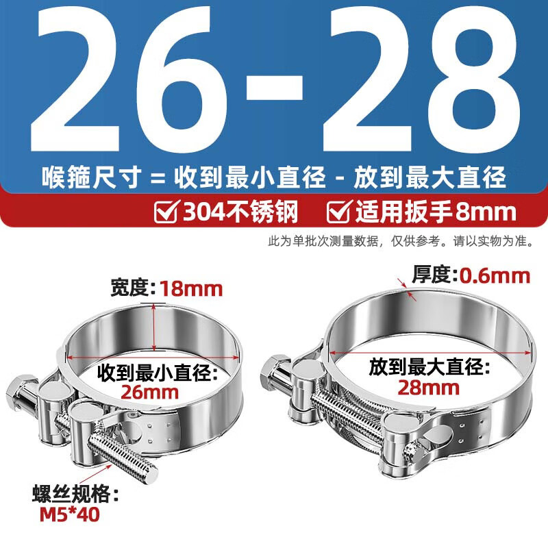 Fengji 304/201 stainless steel powerful hose hoop European single-head hoop thickened pipe hoop widened pipe clamp clamp 26-28MM 304 all steel