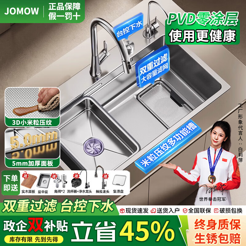 JOMOW sink 5.0 thickened kitchen large single-slot integrated basin 304 stainless steel sink multi-functional vegetable basin B package 75*45 pull-out faucet + soap dispenser