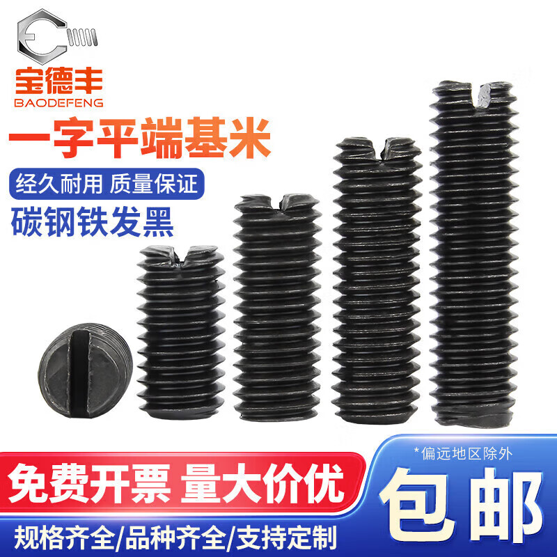 Baodefeng 4.8 grade iron black flat end set screw GB73 slotted headless machine meter top screw stop screw M3x3 (200 pieces)