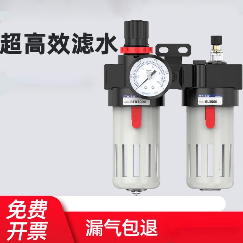 Yue Changsheng oil-water separator triple BFC2000-4000 pneumatic two-link 3000 air source filter with automatic drainage BFC4000 (4-point interface) model with 10MM connector