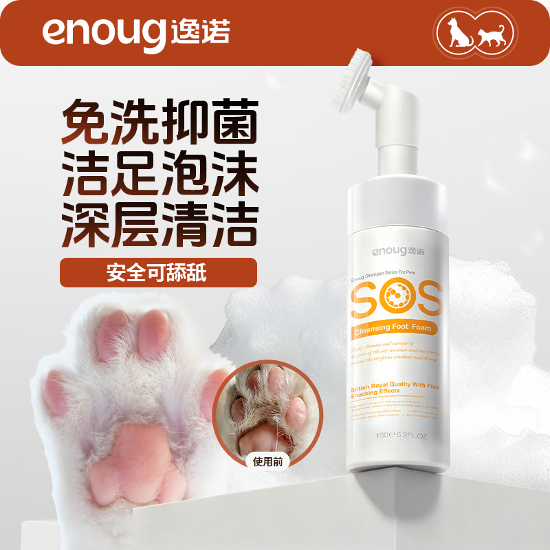 Enoug SOS pet foot cleansing foam no-wash cat and dog foot washing artifact shampoo paw cleaning and care products 150ml