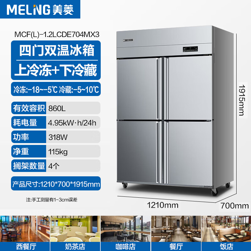 MeiLing four-door refrigerator commercial 860 liter large capacity refrigerated and frozen dual-temperature double box hotel kitchen restaurant canteen stainless steel freezer MCF (L)-1.2LCDE704MX3