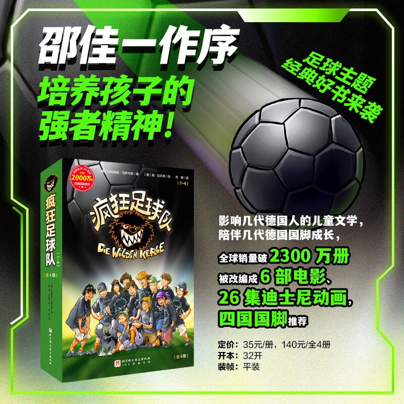 Crazy Football Team Volumes 1-4, plus 160 episodes of the radio drama of the same name, to help children defeat selfishness, defeat pride, defeat prejudice, and defeat fear.