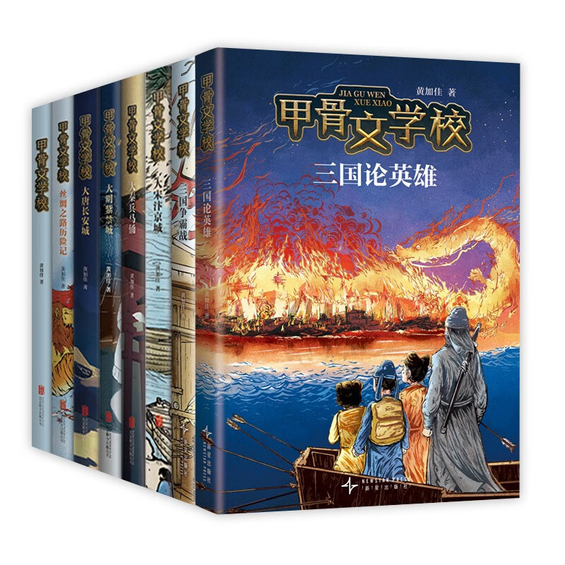 Oracle School Series (8 volumes) Laureate Children's Book Award Large Chinese Language Learning Oracle Silk Road Romance of the Three Kingdoms Tang Poetry and Song Ci Central Axis Promotion