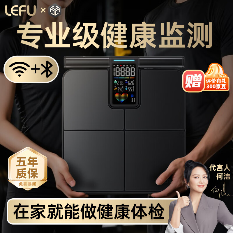 LEFU eight-electrode smart body fat scale, weight scale, electronic scale, human scale, high precision, WIFI Bluetooth dual connection, heart rate display, 48 fitness courses dedicated to weight loss