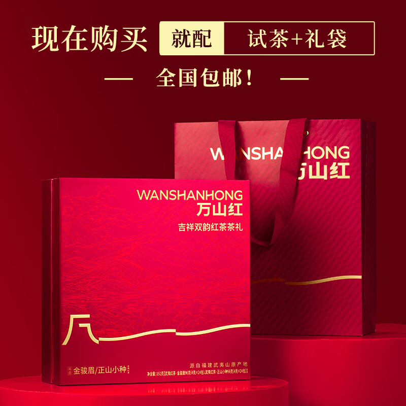 Wanshanhong black tea combination Jin Junmei + Lapsang Souchong gift box 192g tea gift