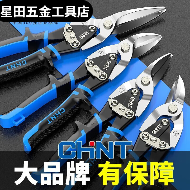 Vinoa Chint iron scissors industrial keel aluminum gusset plate curved mouth stainless steel strong special wire scissors Chint - new enhanced super hard style straight head scissors Chint Asia's top 50 companies guaranteed