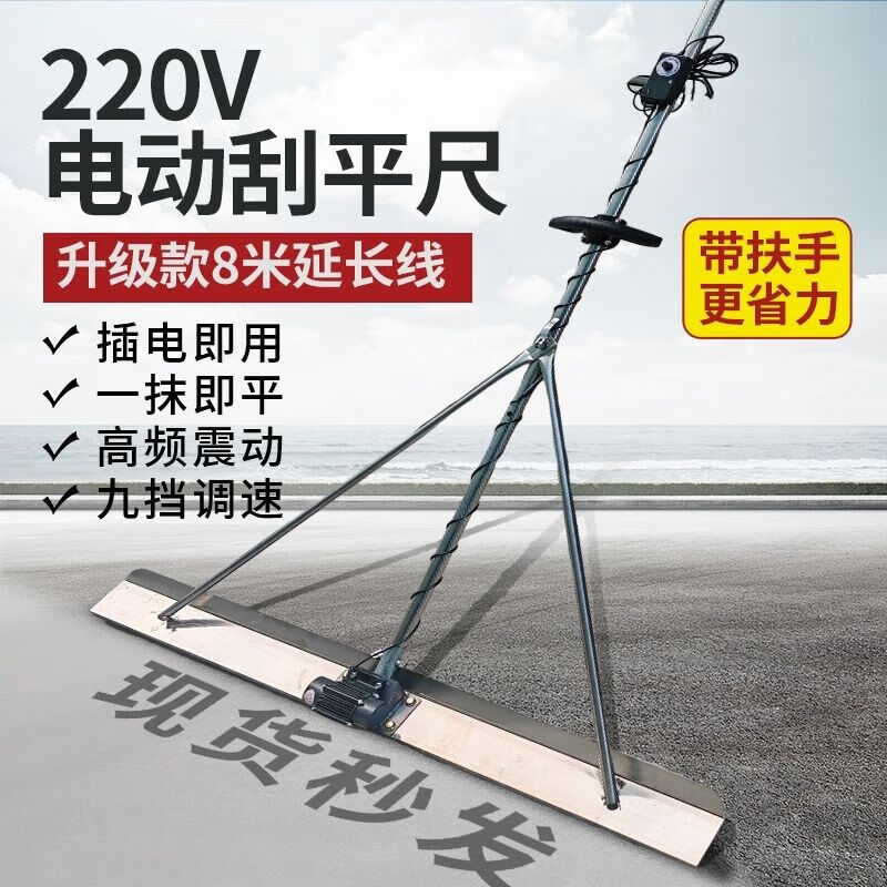 Electric concrete vibrating ruler concrete 220V scraper ruler road lightening cement floor leveling machine vibrator 120W motor 1.5 meters